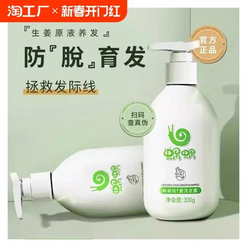 生姜洗发水真的能控油去屑吗?我试了这款天天特卖工厂的蜗蜗套装