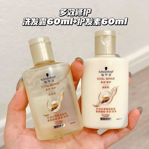 施华蔻洗发水护发素多效修护旅行装深层滋养柔顺清洁头发小样便携